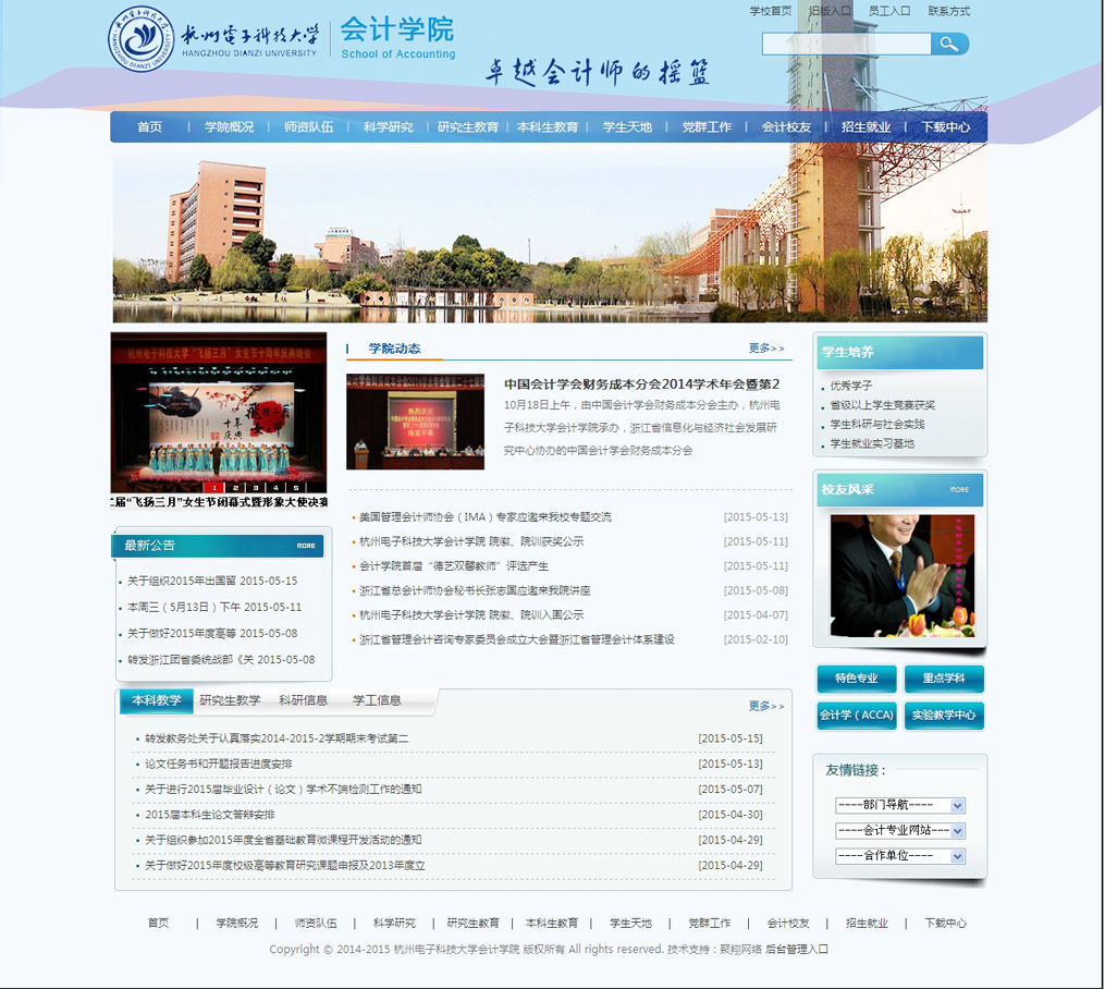 杭州電子科技大學網(wǎng)站效果圖