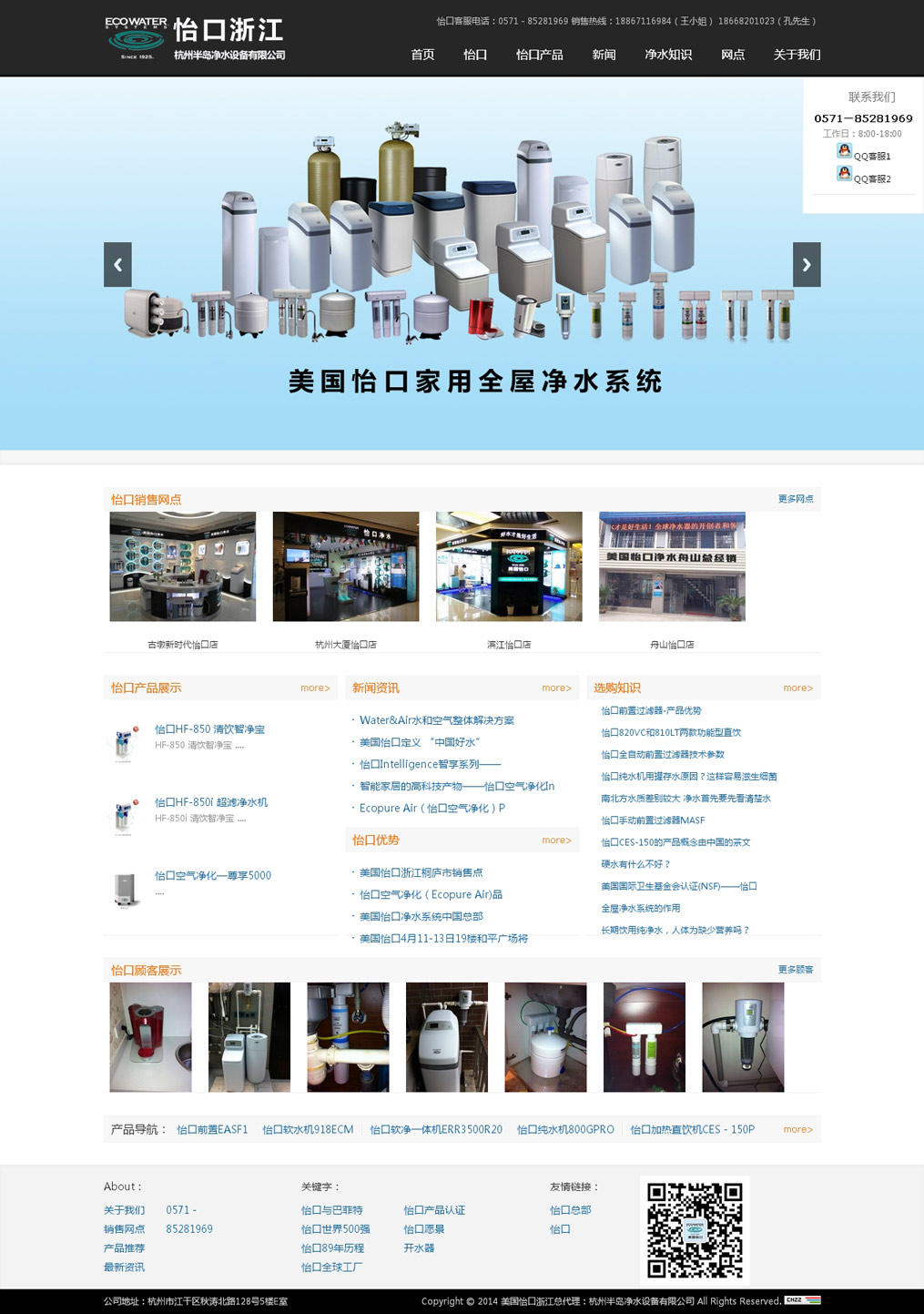 杭州半島凈水設備有限公司網站效果圖