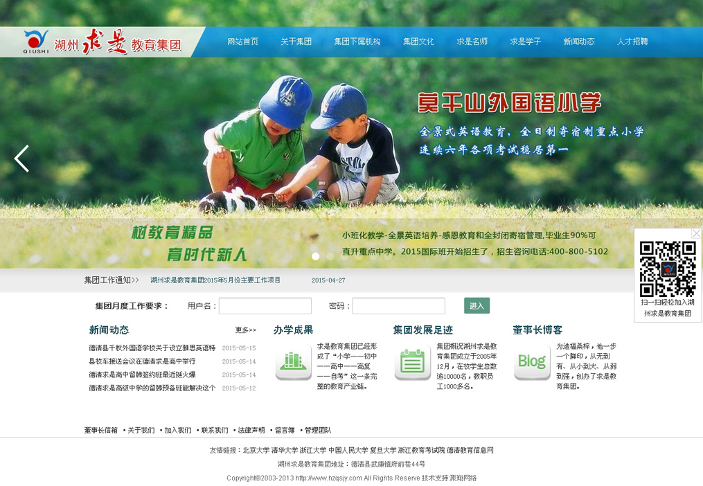 湖州求是教育集團(tuán)網(wǎng)站效果圖