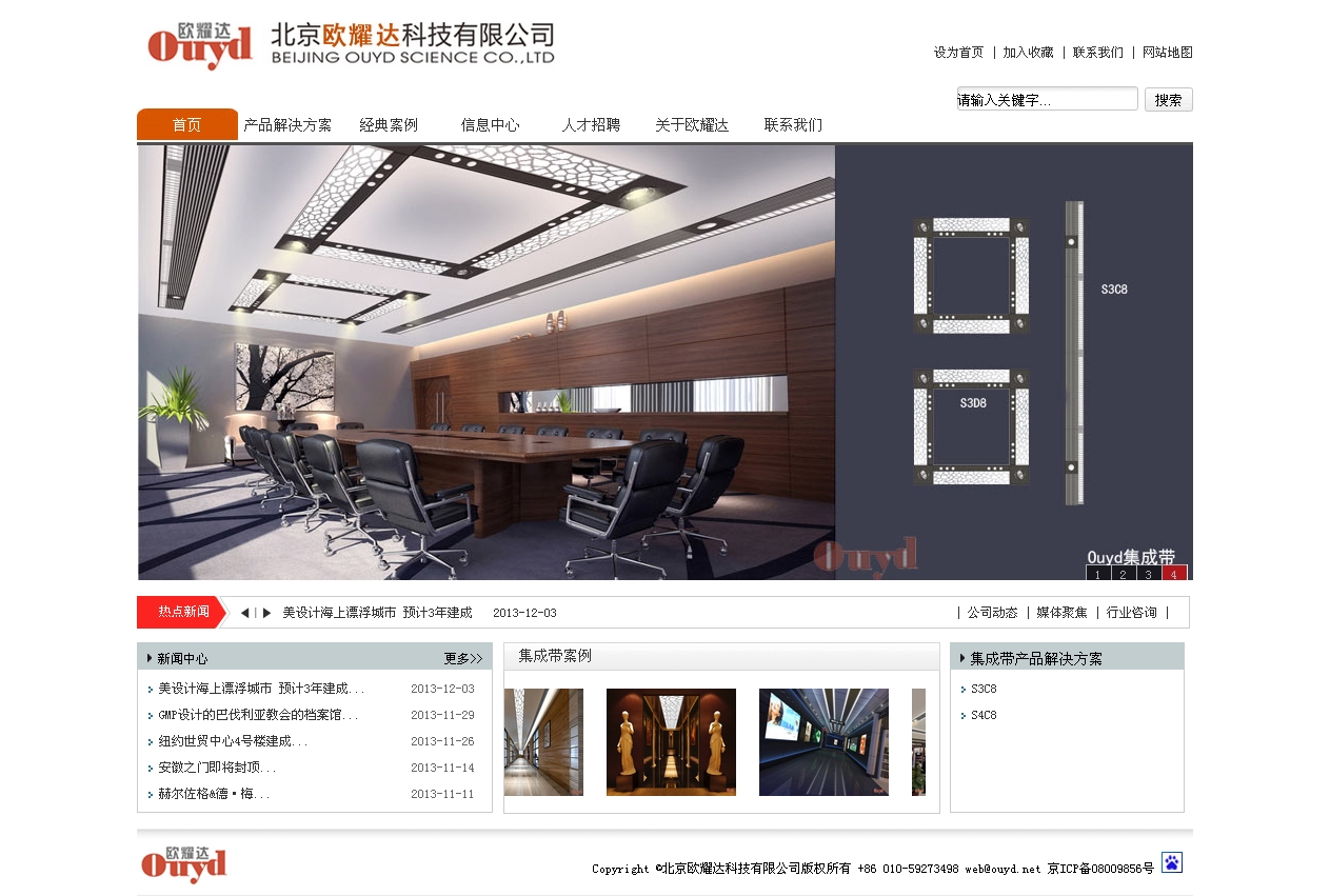 北京歐耀達科技有限公司網(wǎng)站效果圖