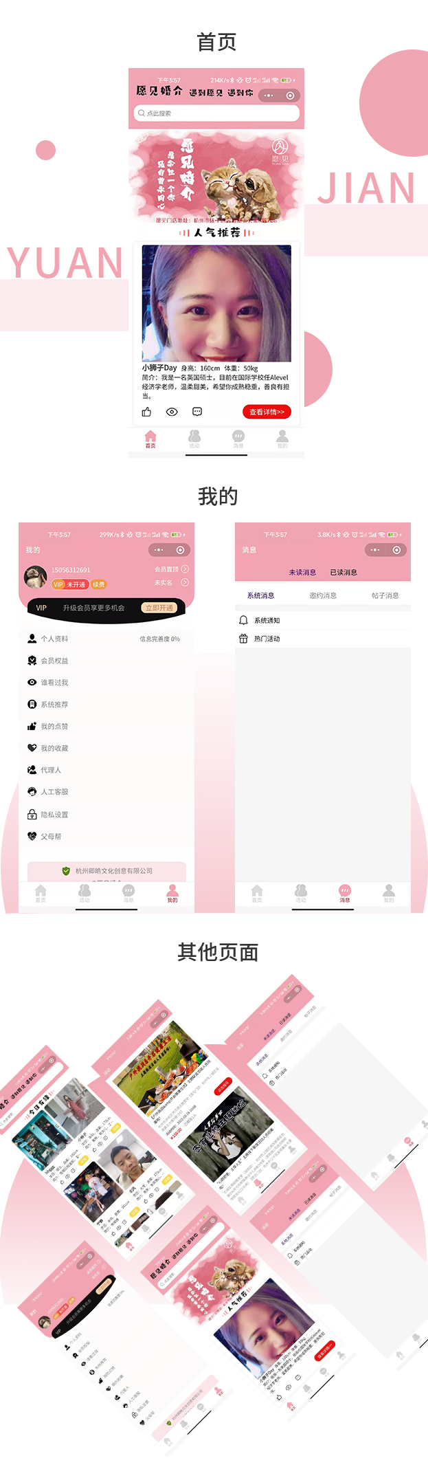 婚戀小程序網站效果圖